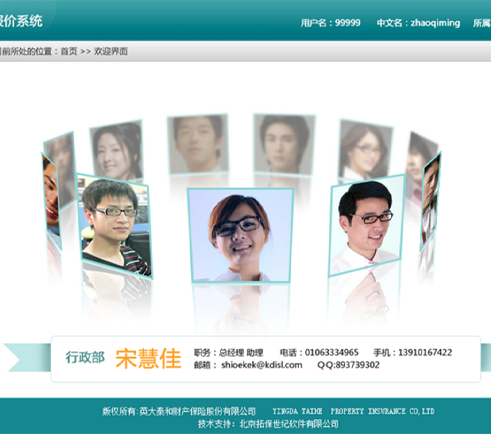 拓?？萍?英大財險車險報價系統(tǒng)軟件界面設(shè)計