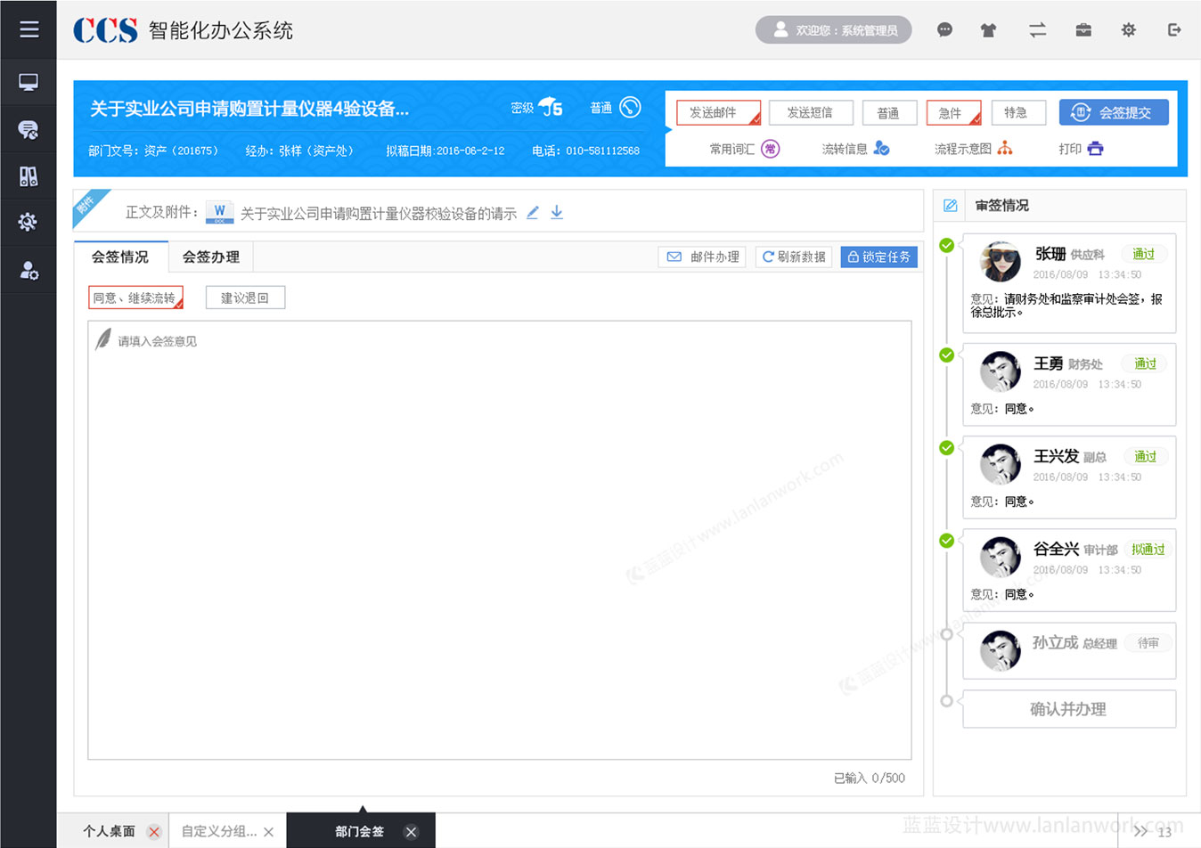 船級社OA智能化辦公系統(tǒng)交互及界面設(shè)計船級社-部門會簽頁-設(shè)計后