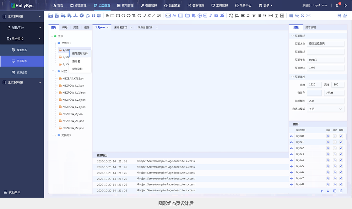 智能城軌平臺界面設(shè)計(jì)
