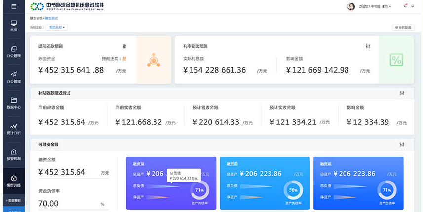 中節(jié)能現(xiàn)金流抗壓測試軟件交互及界面設(shè)計-藍(lán)藍(lán)設(shè)計
