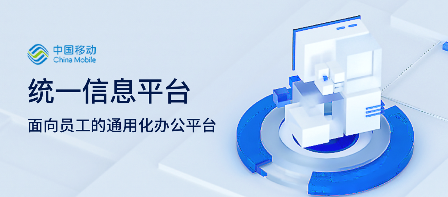 中國移動研究院信息系統(tǒng)UIUE設(shè)計(jì)和Ant前端開發(fā)