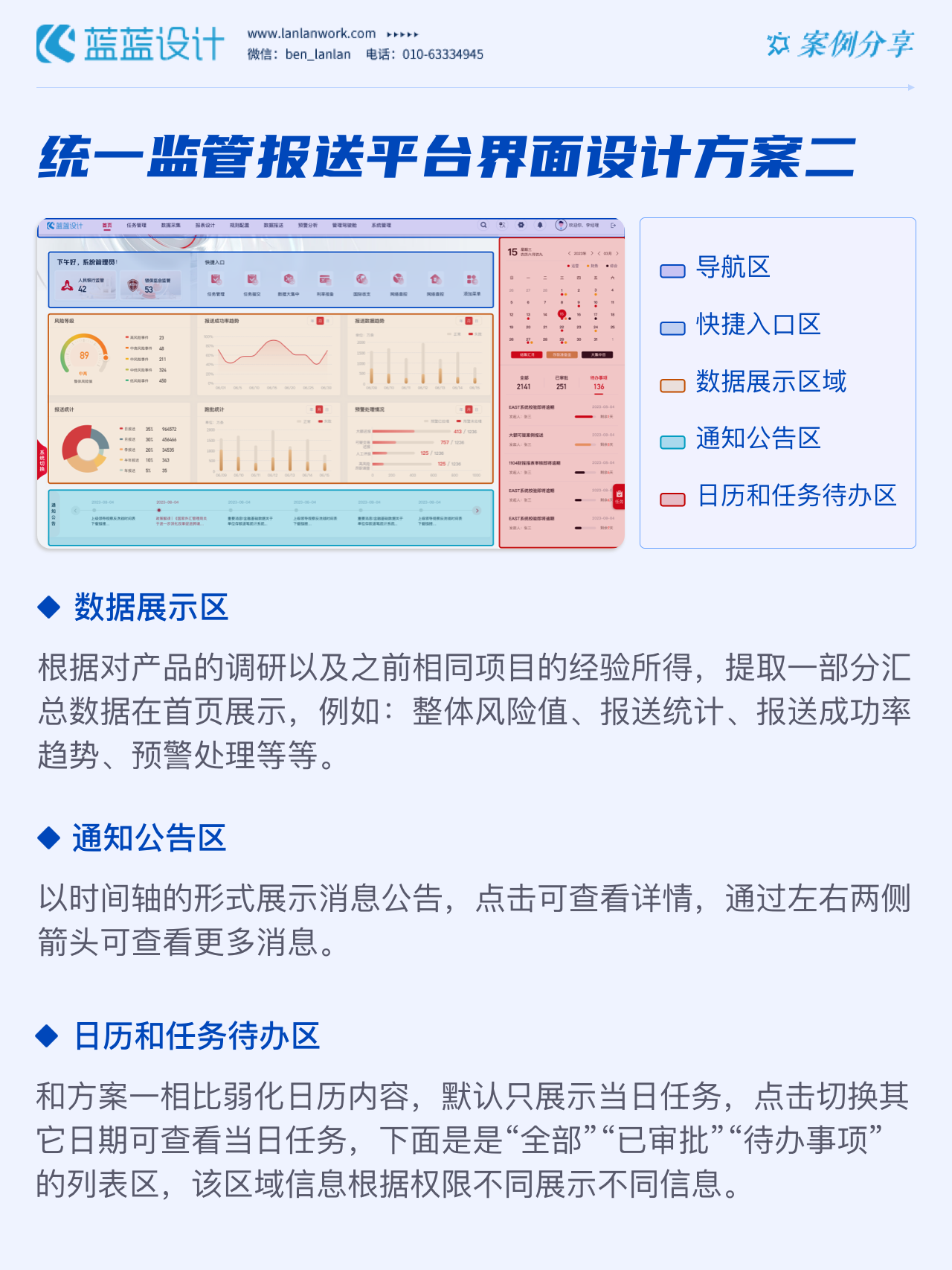 統(tǒng)一監(jiān)管報送平臺交互UI設計 統(tǒng)一監(jiān)管報送平臺交互UI設計