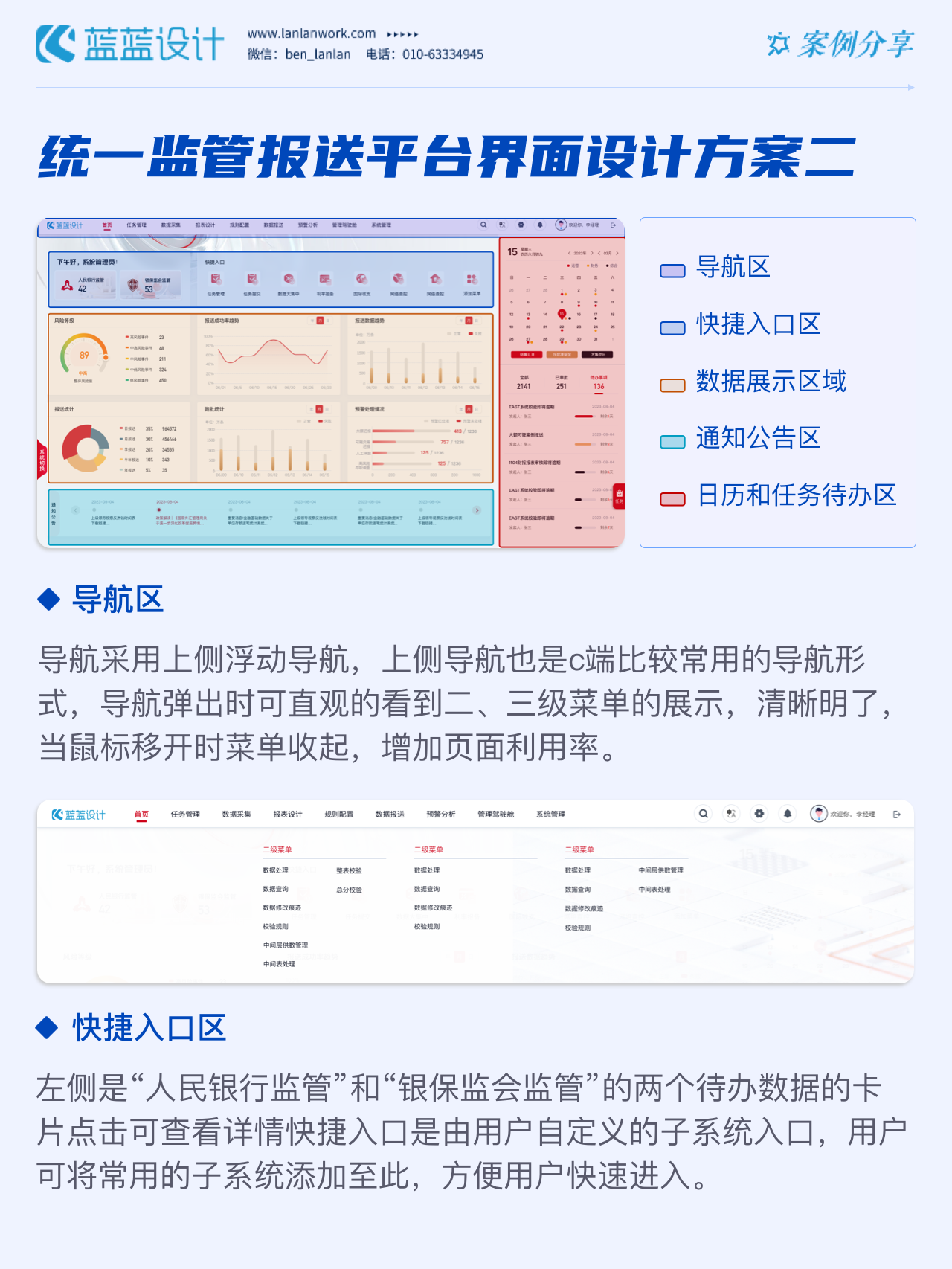 統(tǒng)一監(jiān)管報送平臺交互UI設計 統(tǒng)一監(jiān)管報送平臺交互UI設計