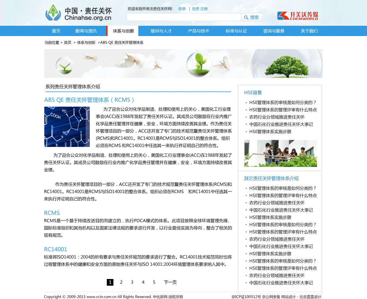 開美沃傳媒責任關(guān)懷界面設(shè)計