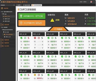 北京欣能眾源光伏遠(yuǎn)程服務(wù)遠(yuǎn)維系統(tǒng)