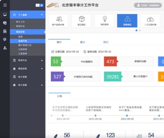 銀豐新融公司銀行監(jiān)控審計(jì)管理平臺(tái)軟件界面設(shè)計(jì)