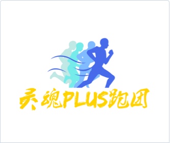 靈魂P(guān)LUS跑團logo設(shè)計，設(shè)計logo,品牌形象設(shè)計,logo設(shè)計,VI設(shè)計