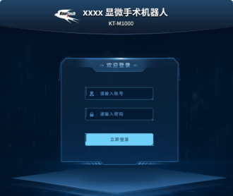 昂泰微精顯微外科機(jī)器人界面設(shè)計(jì)