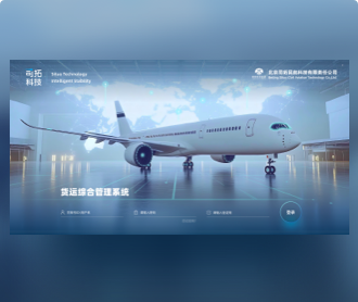 司拓民航物流服務(wù)平臺(tái)UI設(shè)計(jì)、視頻及宣傳冊(cè)設(shè)計(jì)