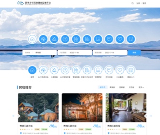 青海民宿協(xié)會網(wǎng)站交互及網(wǎng)站設計