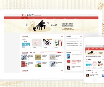 人音教育網(wǎng)站及移動端門戶網(wǎng)站設計