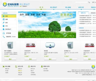 新奧集團燃氣門戶網(wǎng)站設計