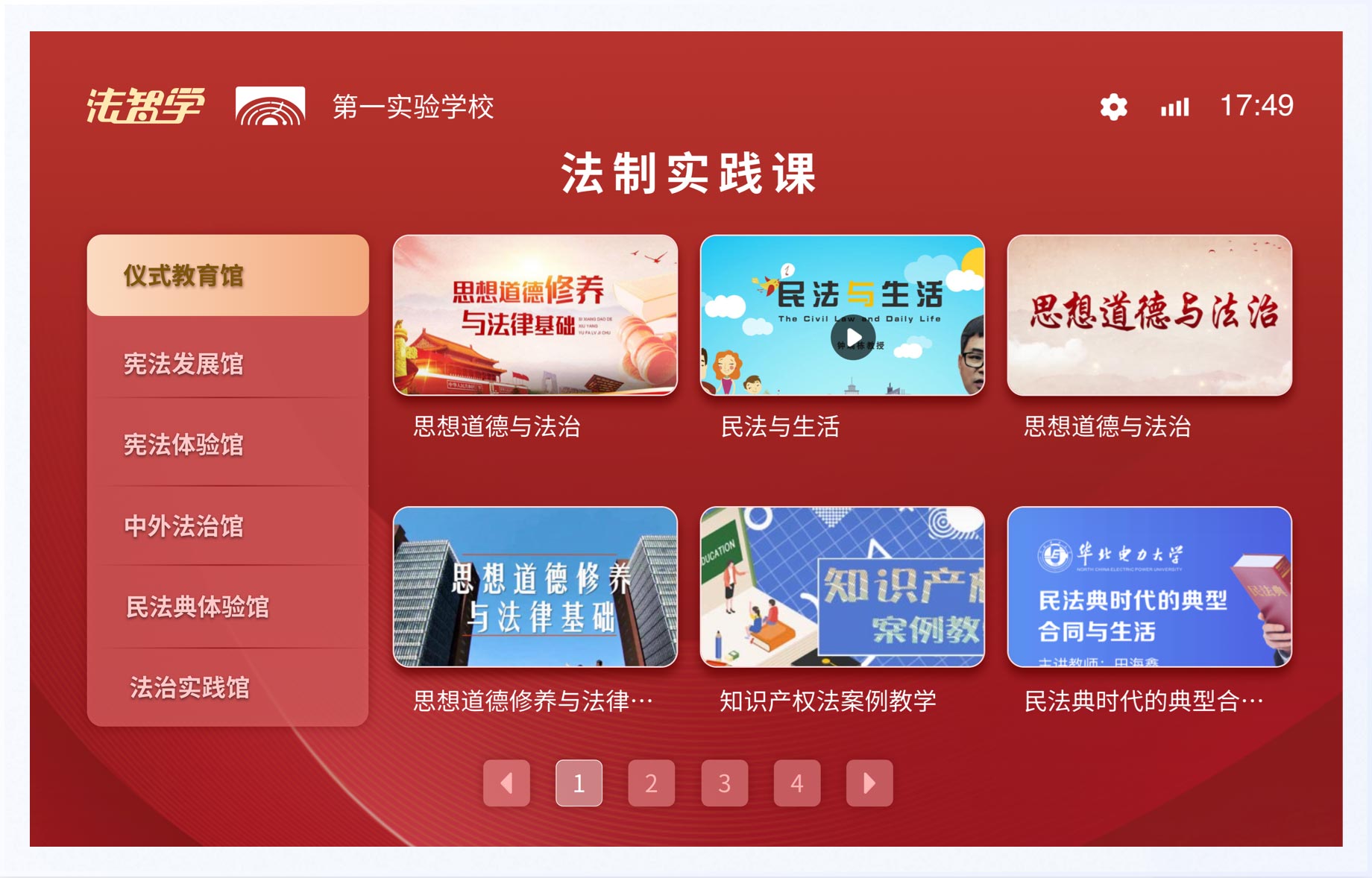 法治實(shí)踐課：UI設(shè)計(jì)、大屏設(shè)計(jì)、交互設(shè)計(jì)效果欣賞